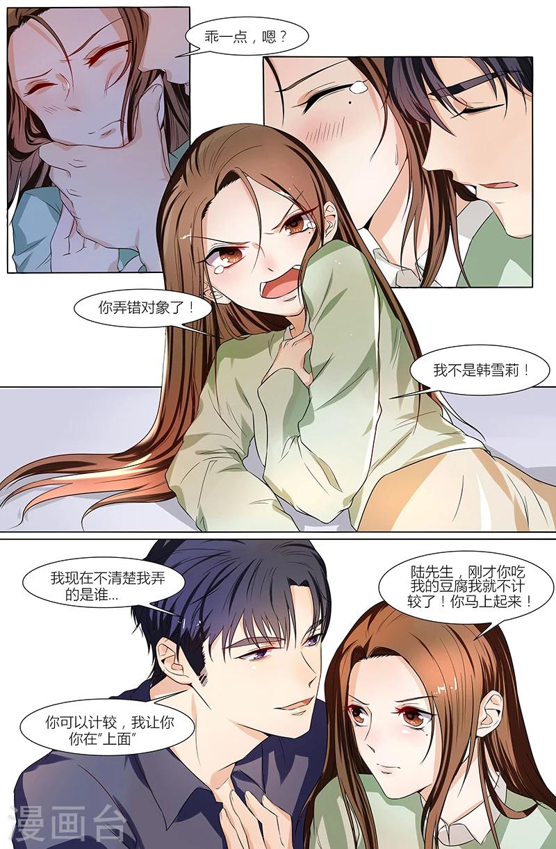 🍤热辣新妻 第50话 第4页