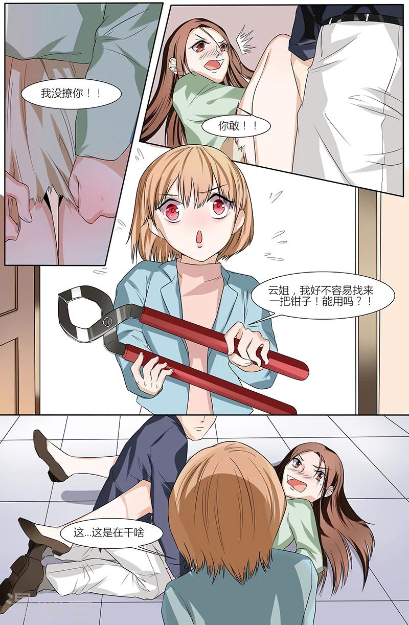 🍤热辣新妻 第50话 第6页