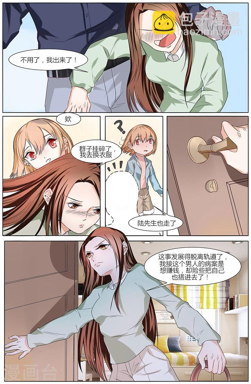 🍤热辣新妻 第50话 第7页