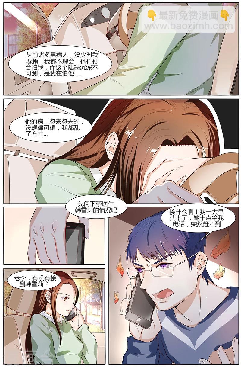 🍤热辣新妻 第50话 第8页