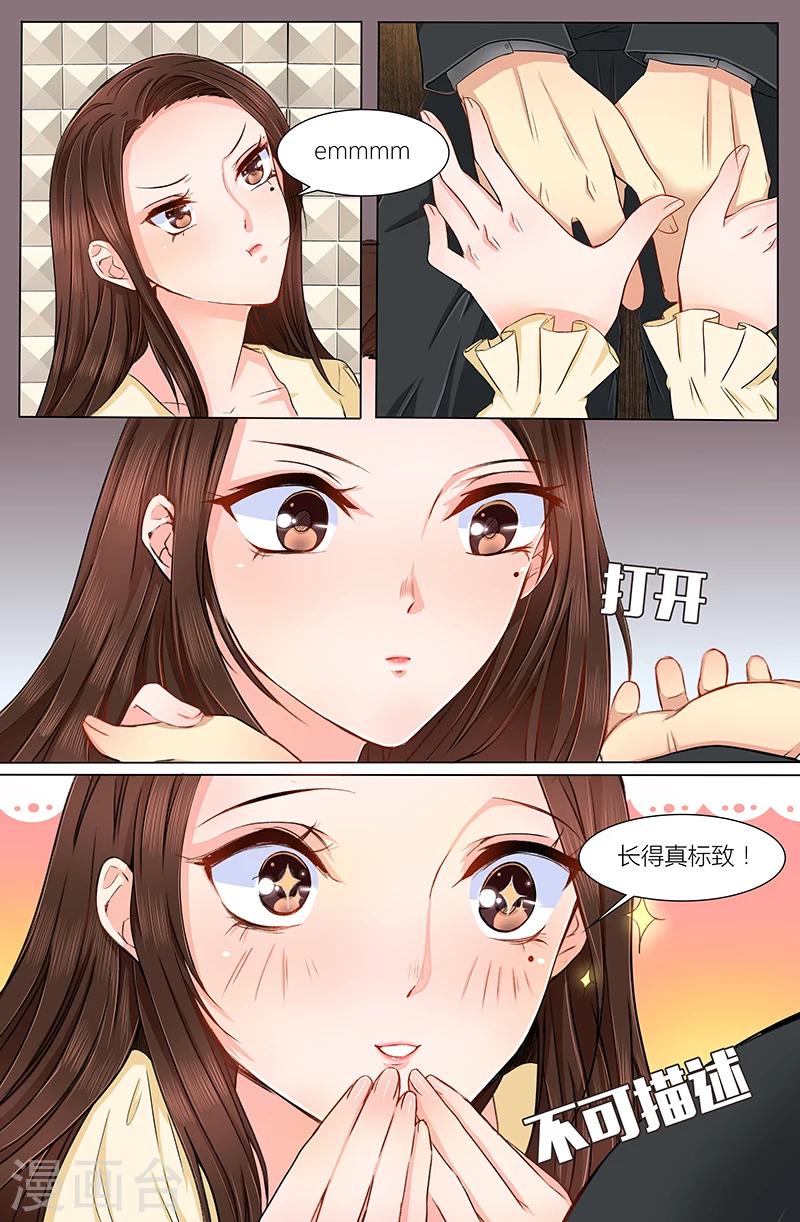 🍤热辣新妻 第6话 第1页