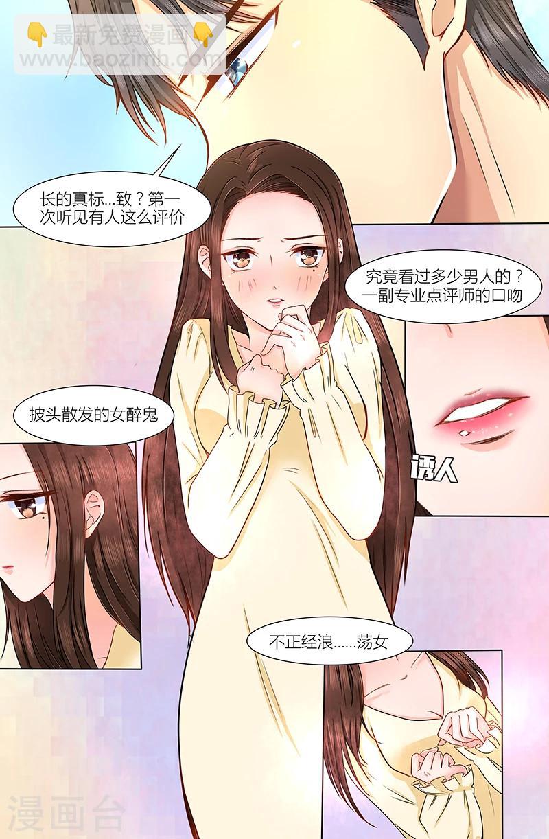 🍤热辣新妻 第6话 第3页