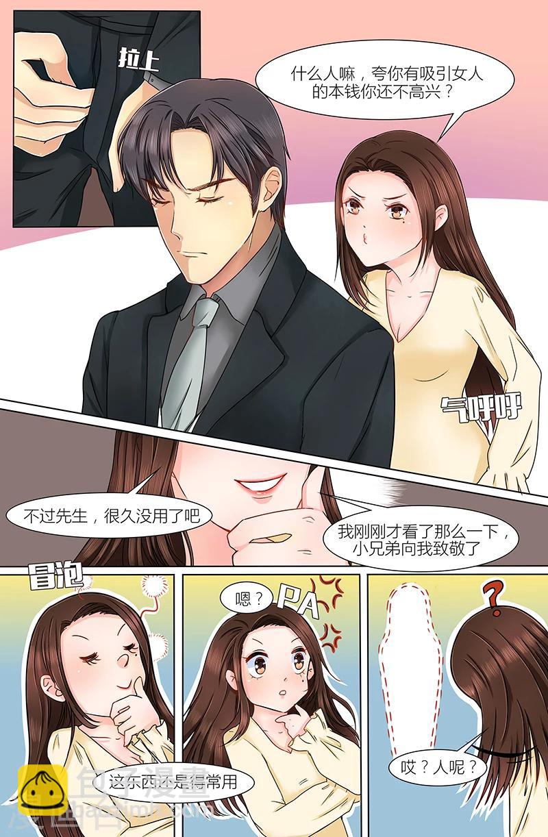 🍤热辣新妻 第6话 第4页