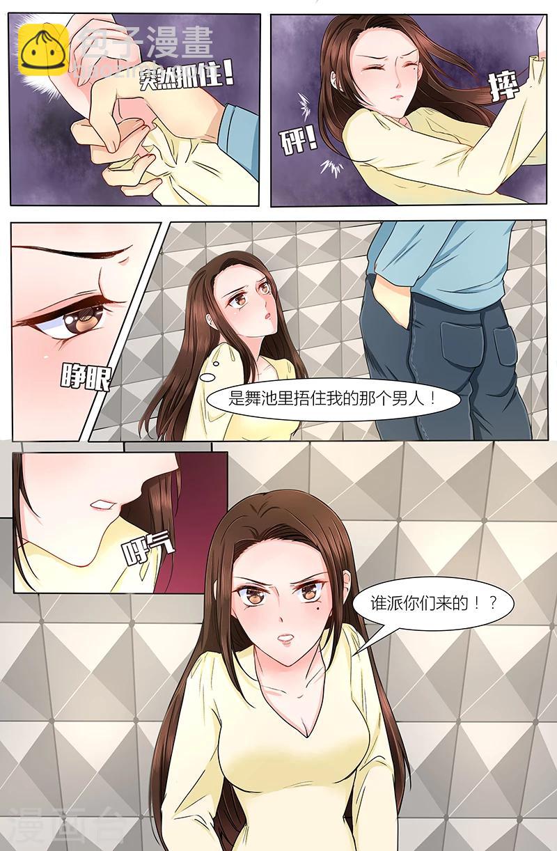🍤热辣新妻 第6话 第7页