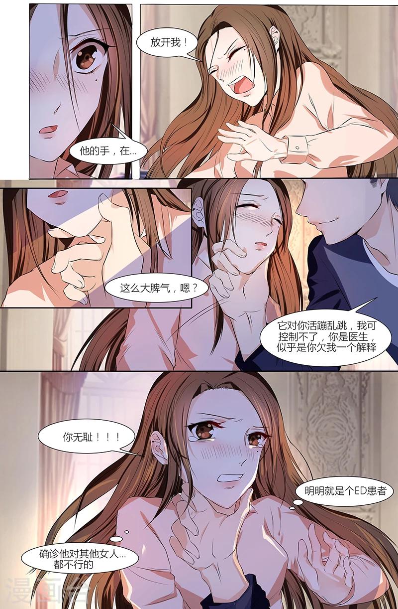 🍤热辣新妻 第52话 第3页