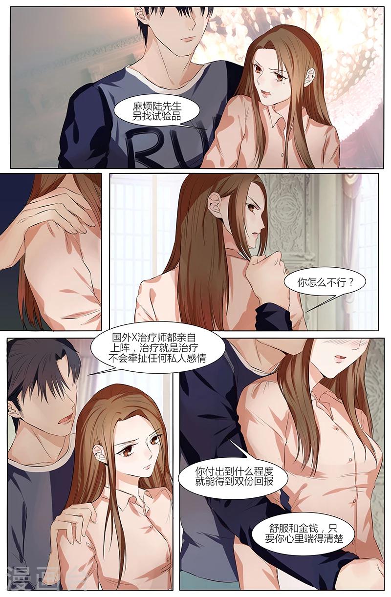 🍤热辣新妻 第52话 第7页