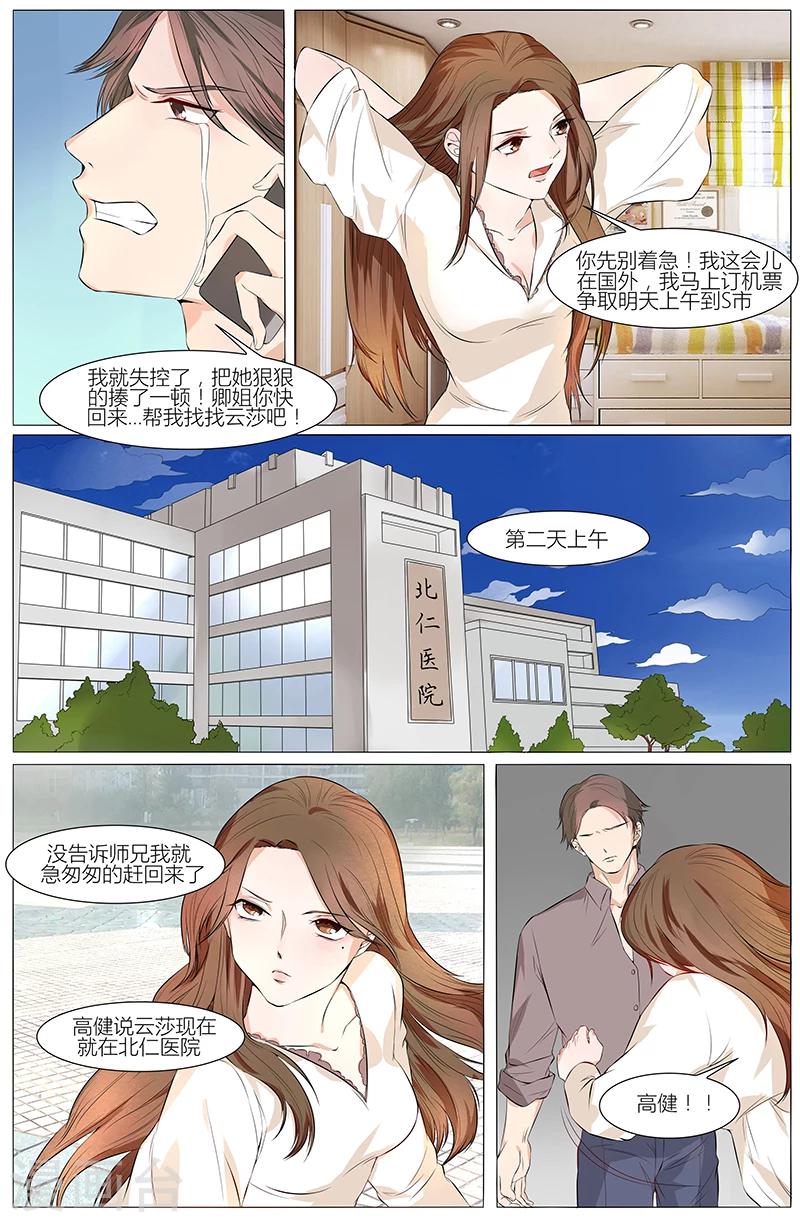🍤热辣新妻 第56话 第1页
