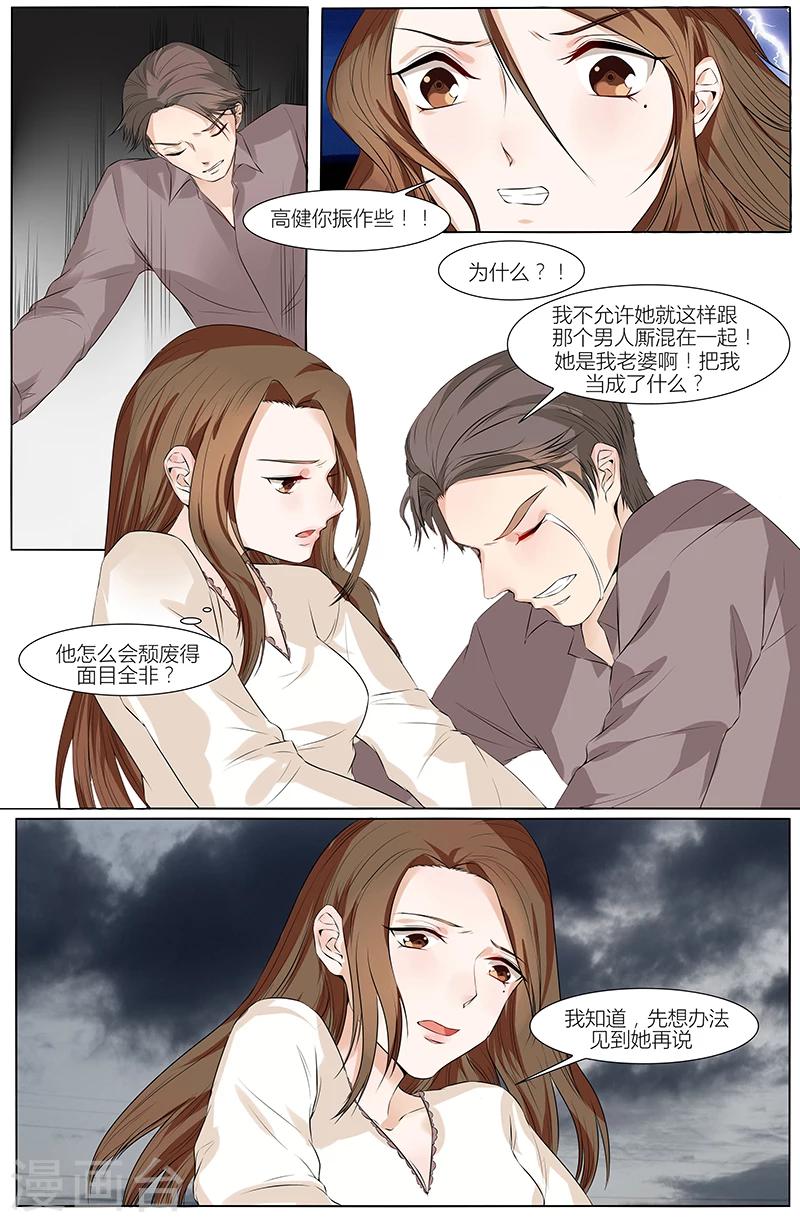 🍤热辣新妻 第56话 第2页
