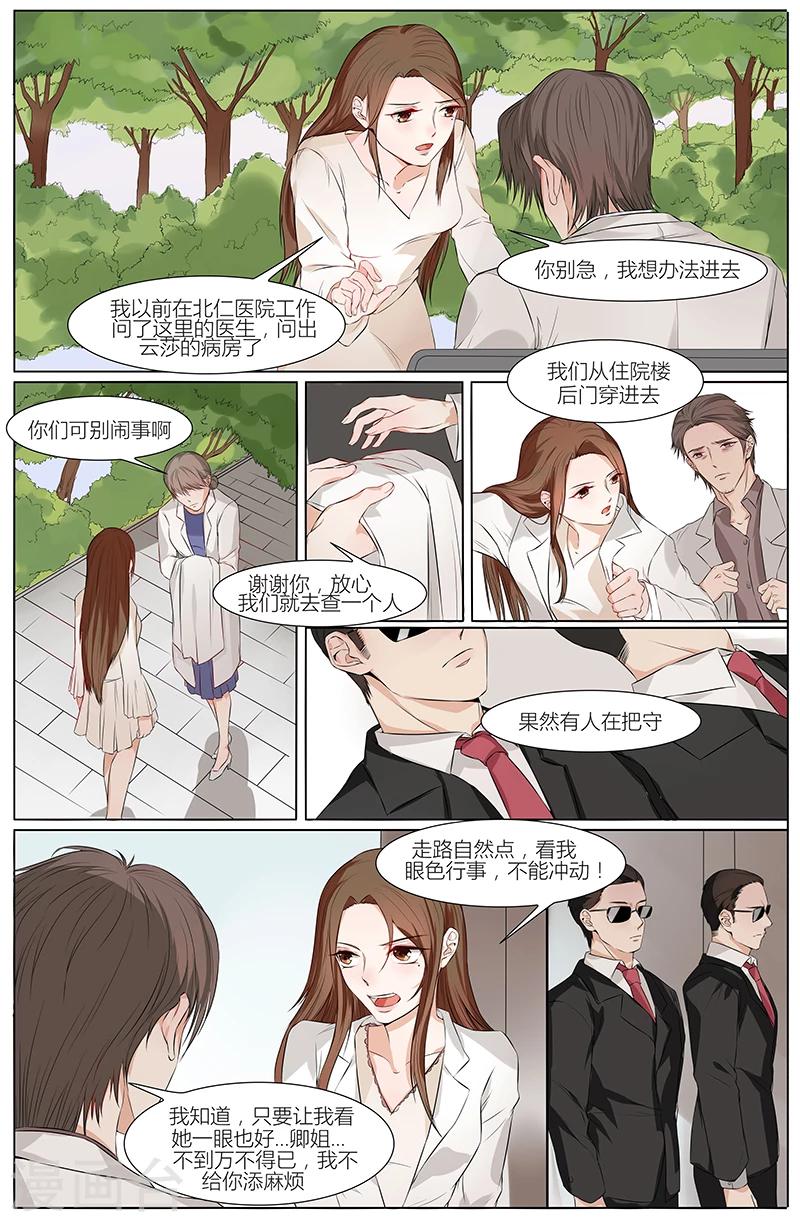 🍤热辣新妻 第56话 第3页