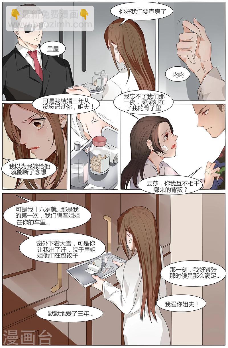 🍤热辣新妻 第56话 第4页