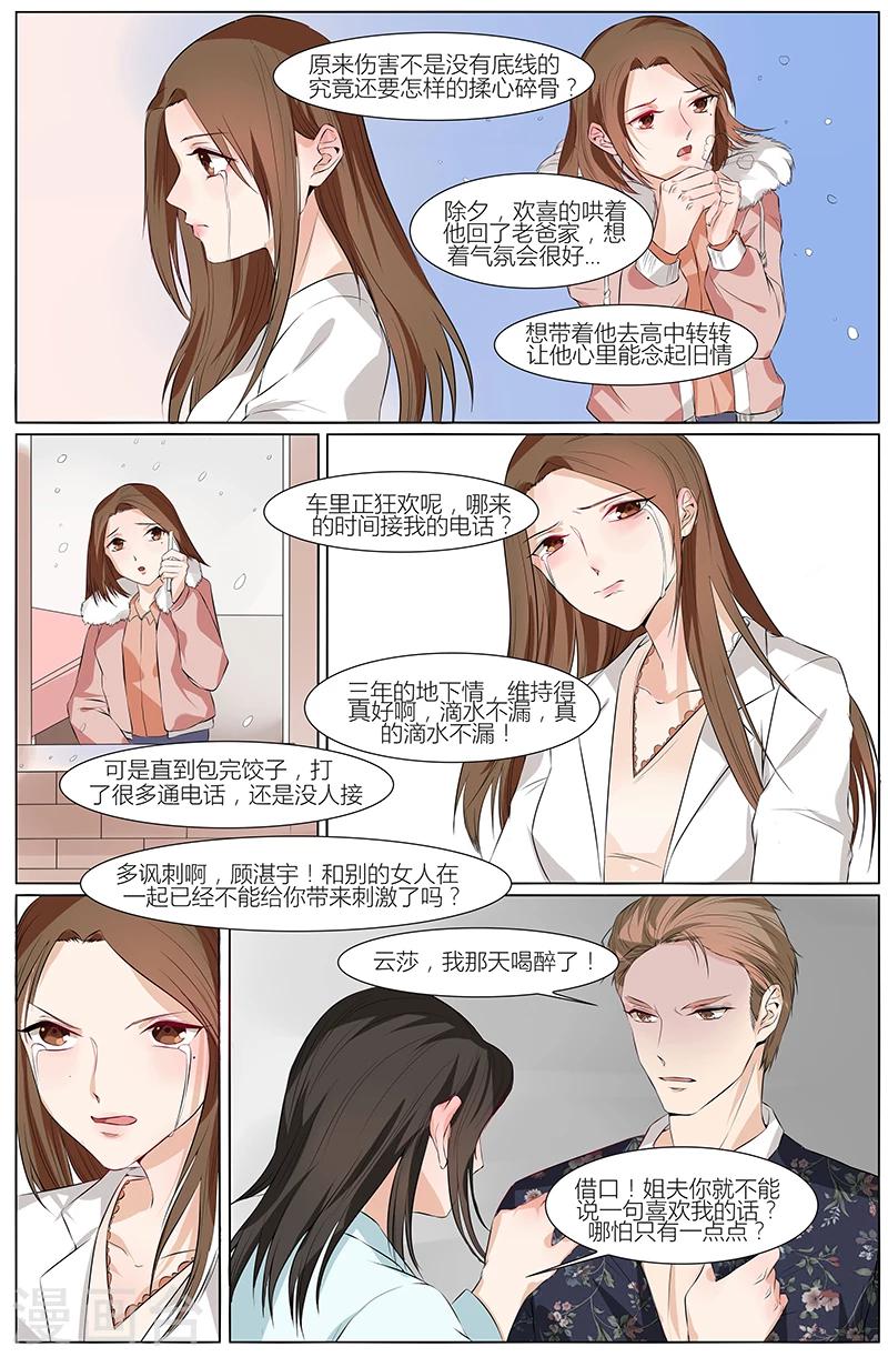 🍤热辣新妻 第56话 第5页