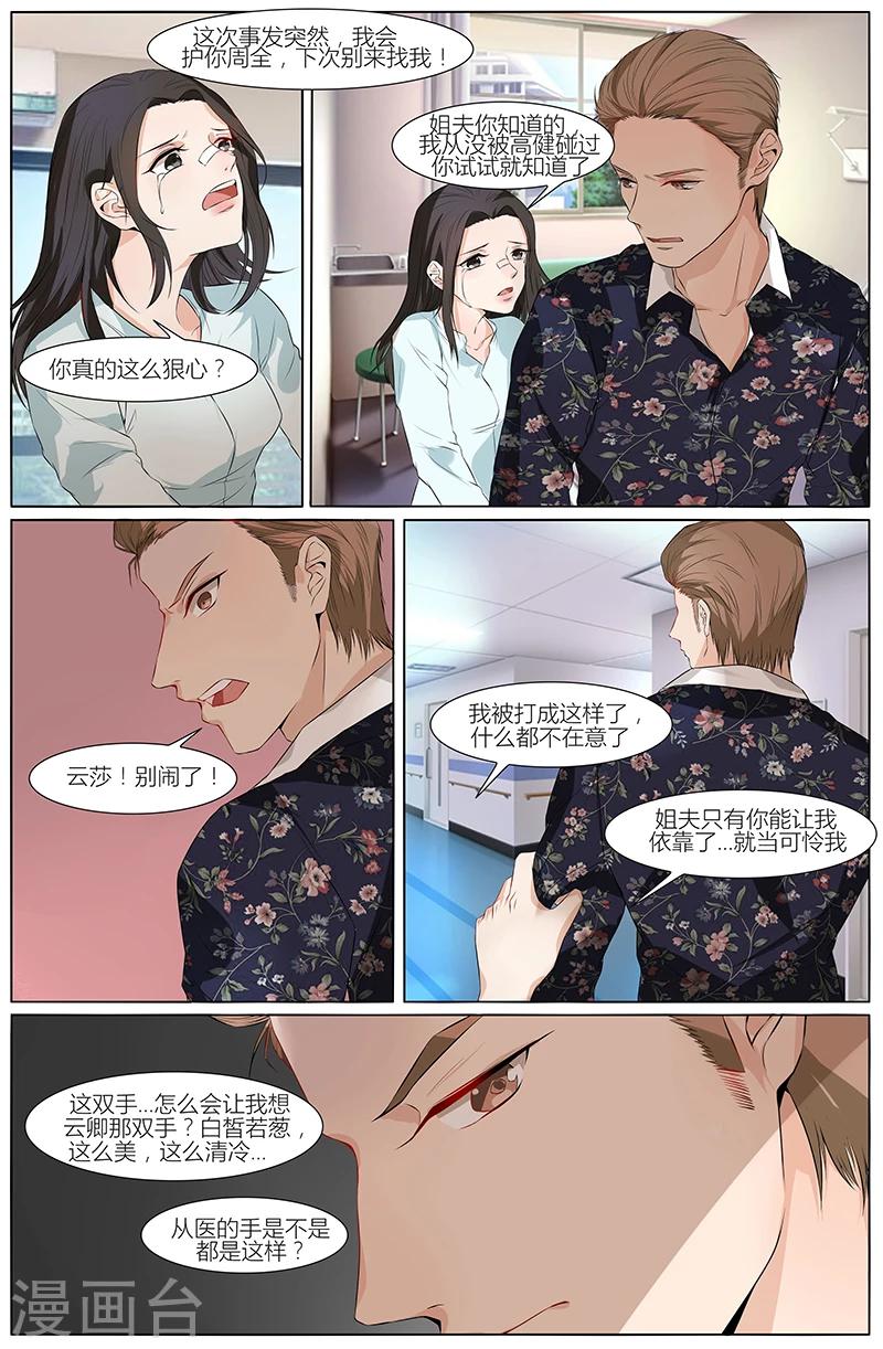🍤热辣新妻 第56话 第6页