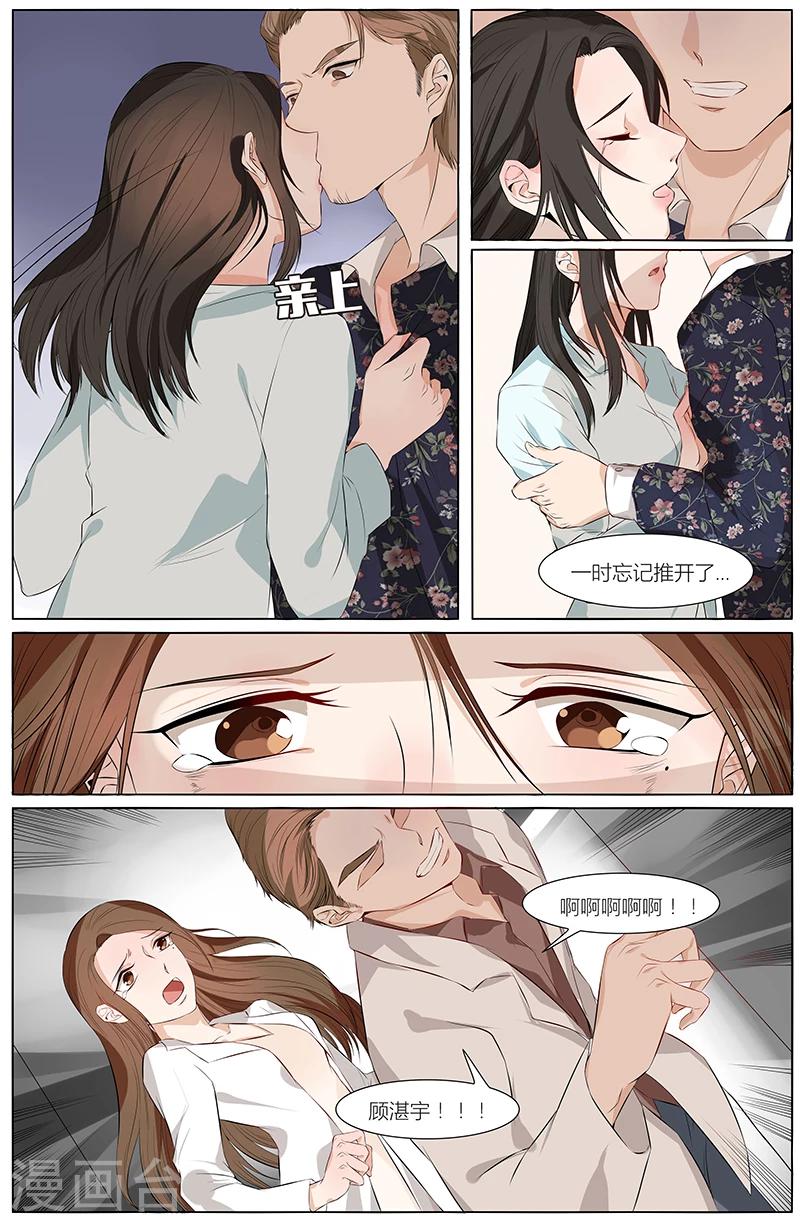 🍤热辣新妻 第56话 第7页