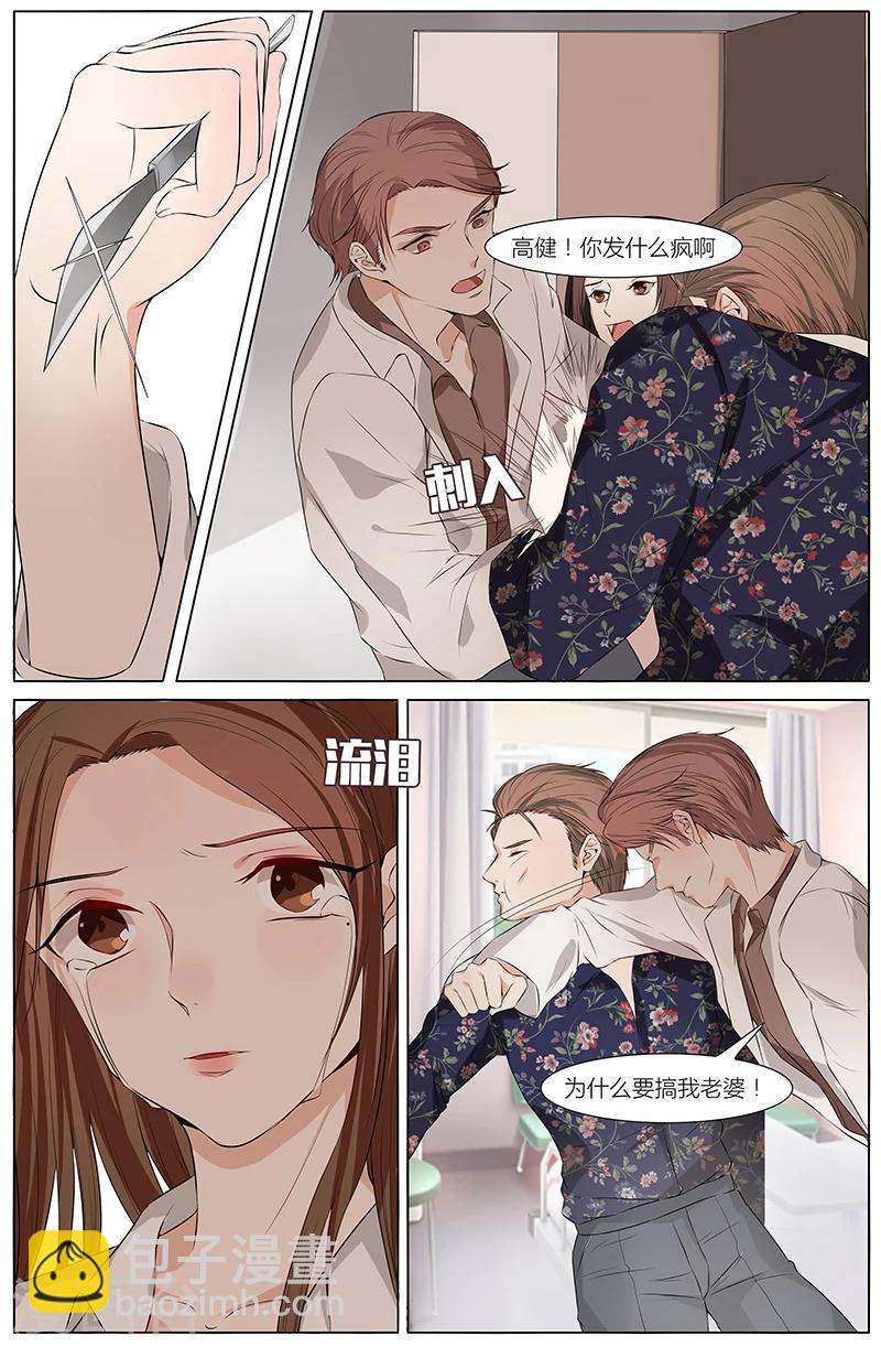 🍤热辣新妻 第56话 第8页
