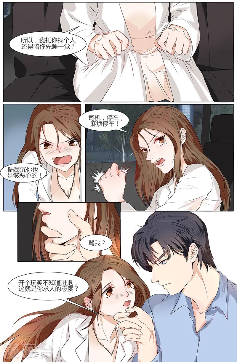🍤热辣新妻 第58话 第1页