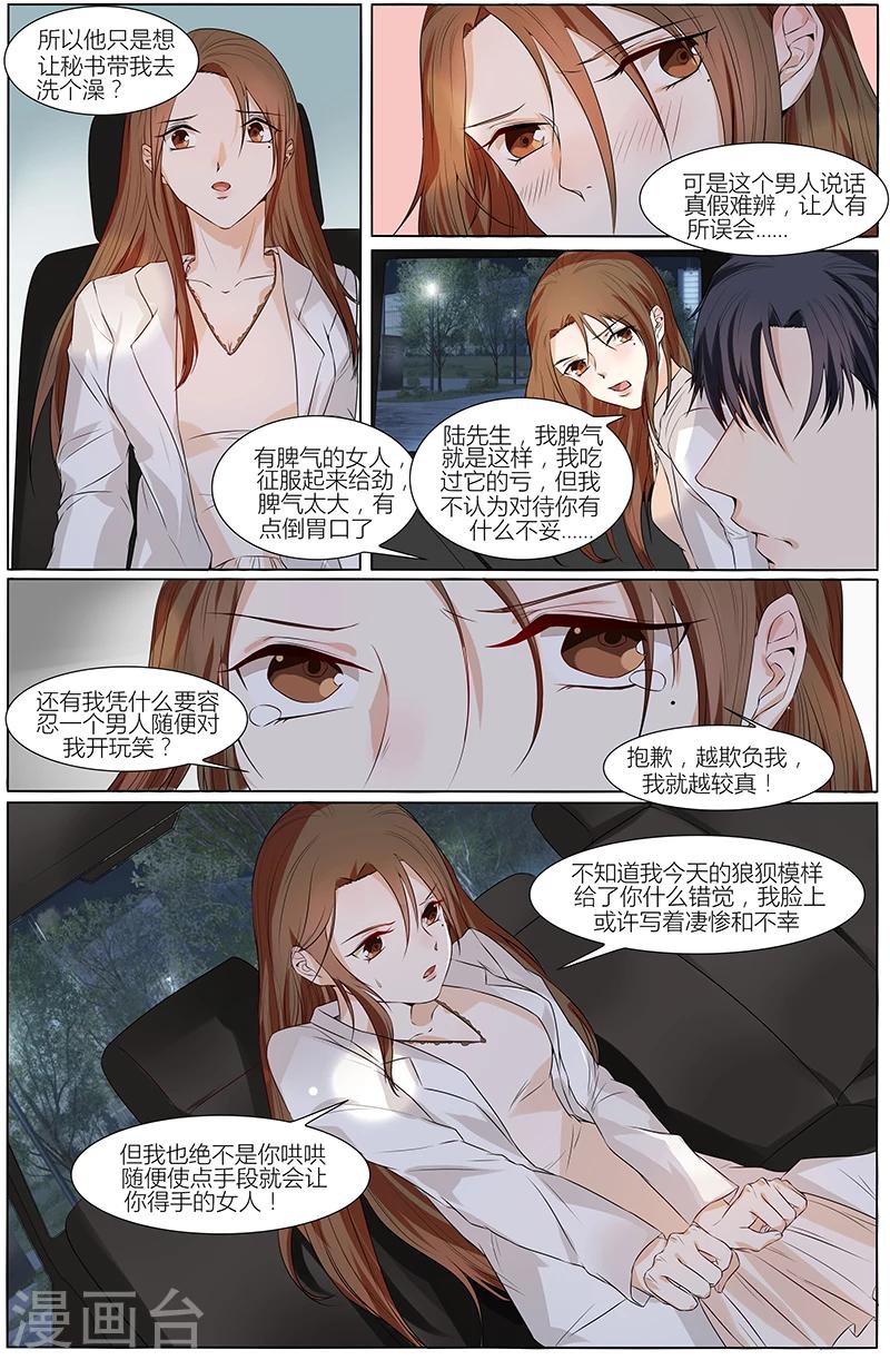 🍤热辣新妻 第58话 第2页