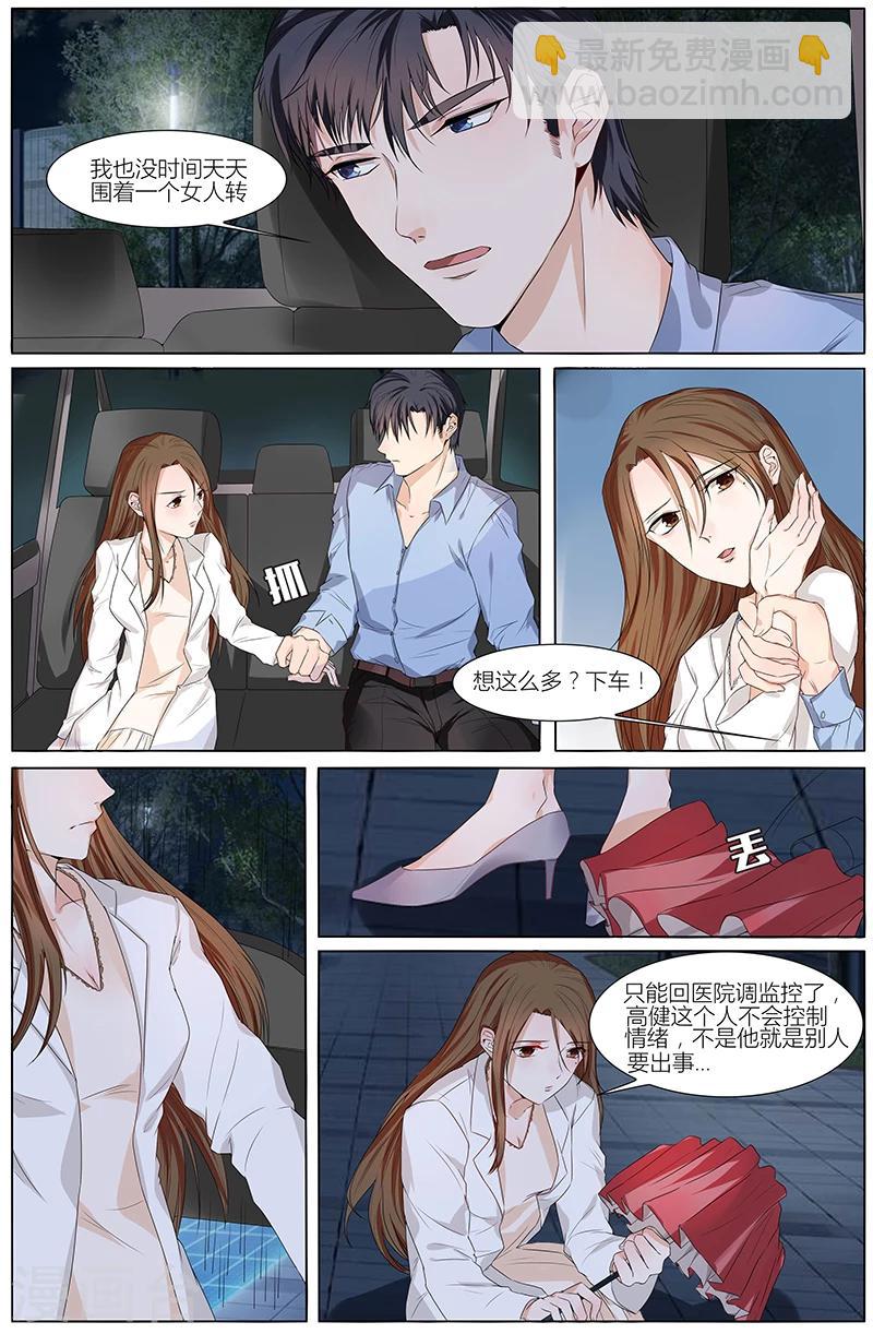 🍤热辣新妻 第58话 第3页