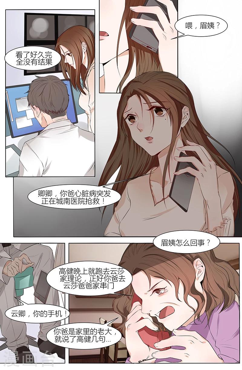 🍤热辣新妻 第58话 第4页