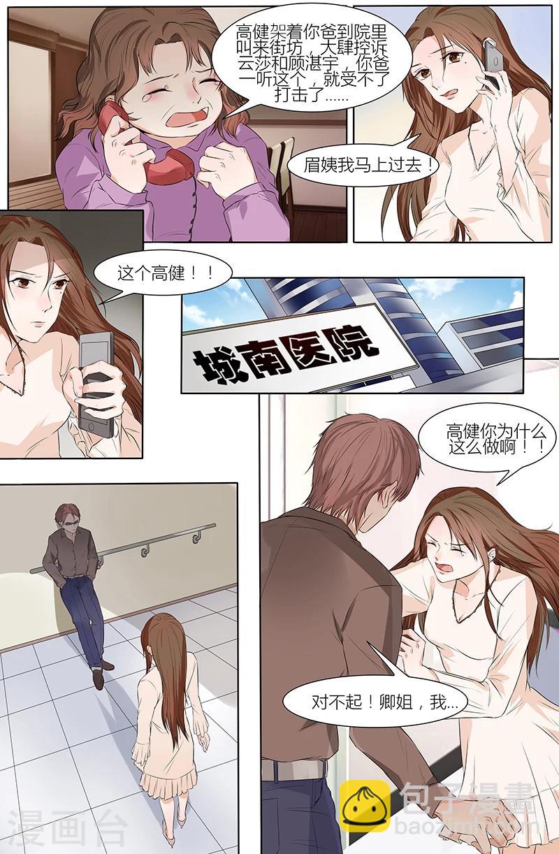 🍤热辣新妻 第58话 第5页
