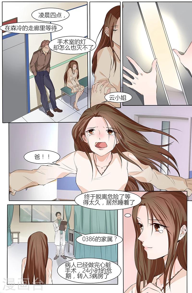🍤热辣新妻 第58话 第6页