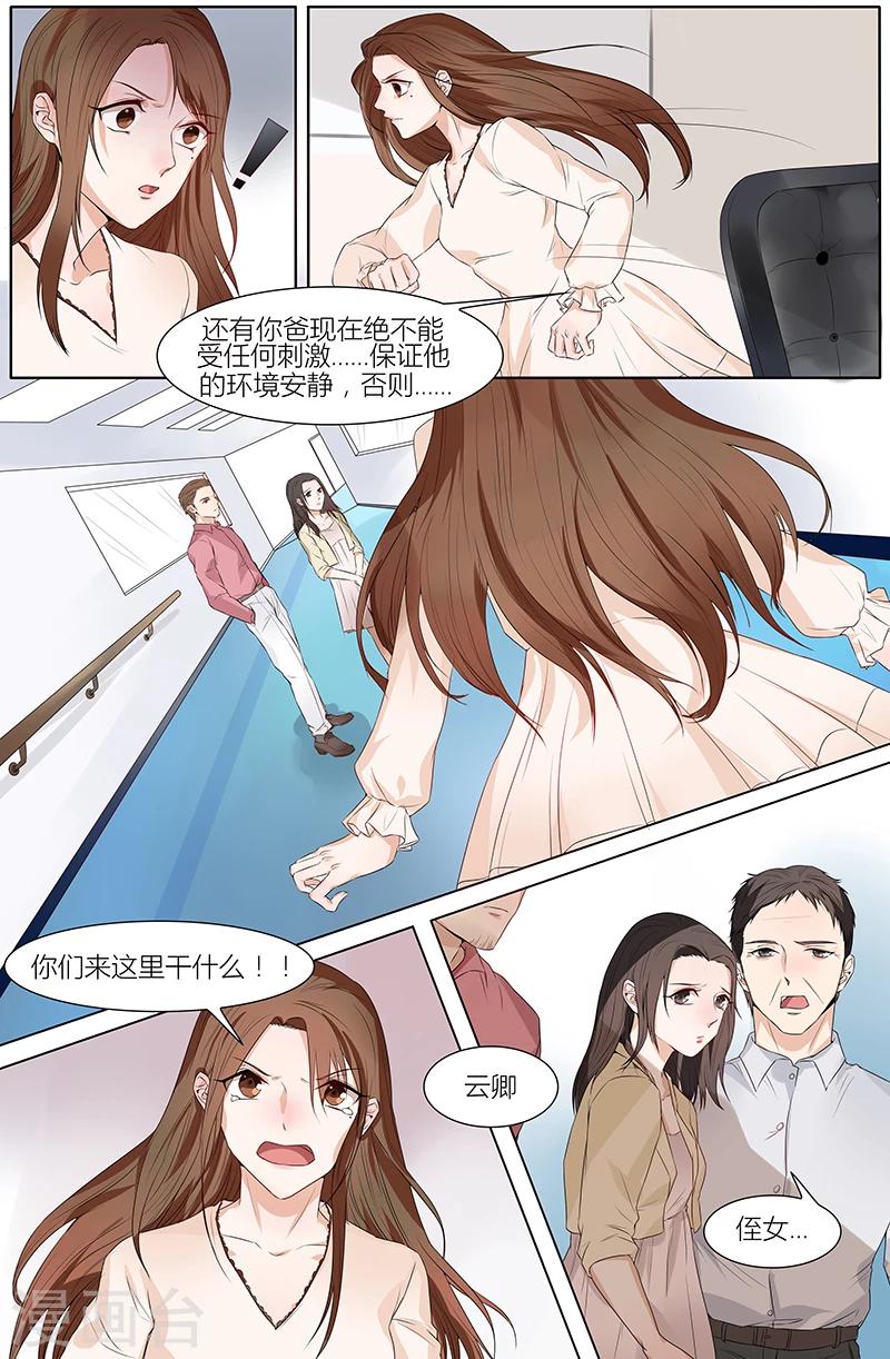 🍤热辣新妻 第58话 第8页
