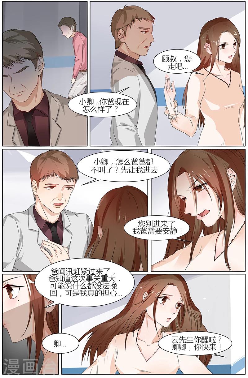 🍤热辣新妻 第60话 第1页