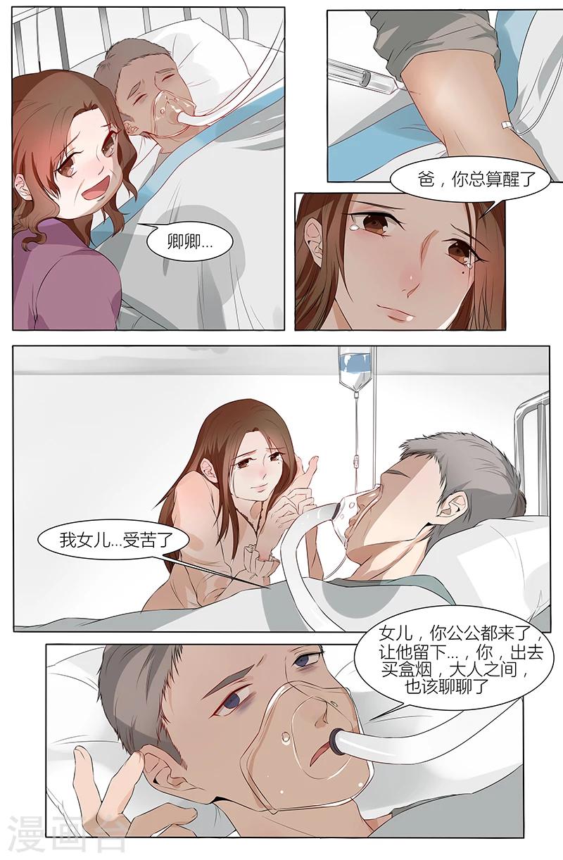 🍤热辣新妻 第60话 第2页