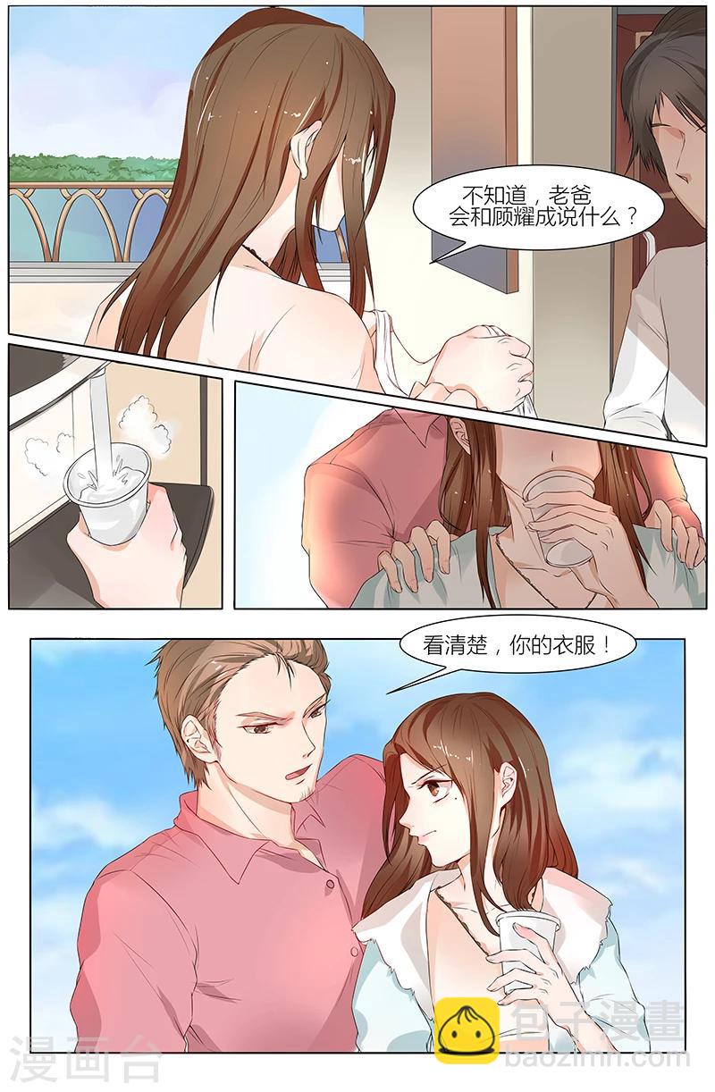 🍤热辣新妻 第60话 第3页