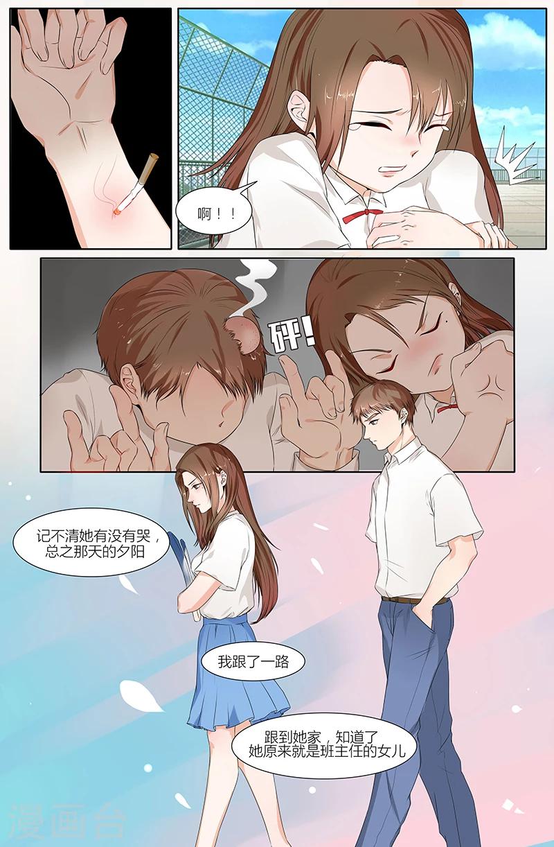 🍤热辣新妻 第60话 第6页