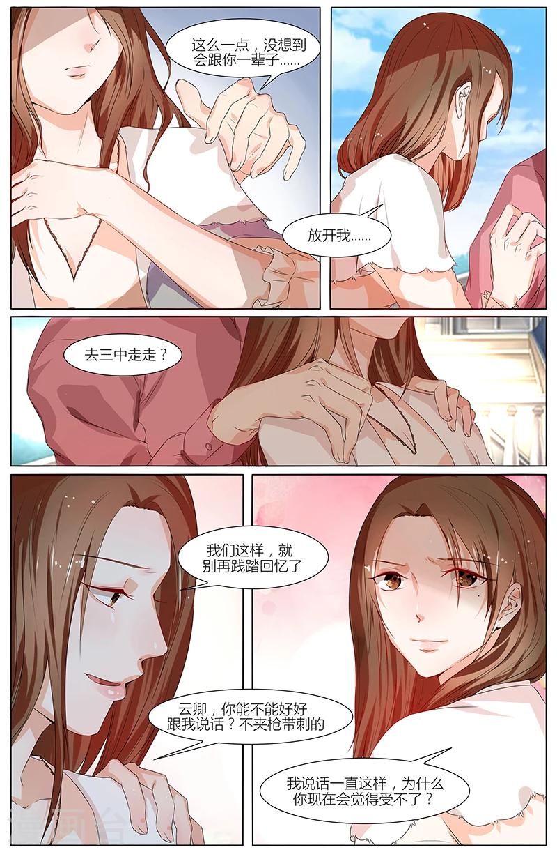 🍤热辣新妻 第60话 第7页