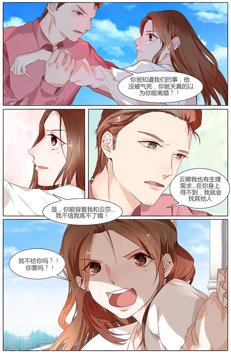 🍤热辣新妻 第60话 第8页