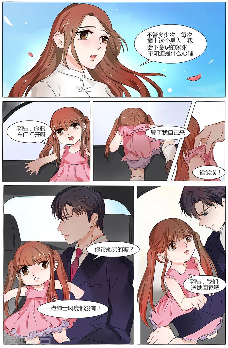 🍤热辣新妻 第62话 第7页