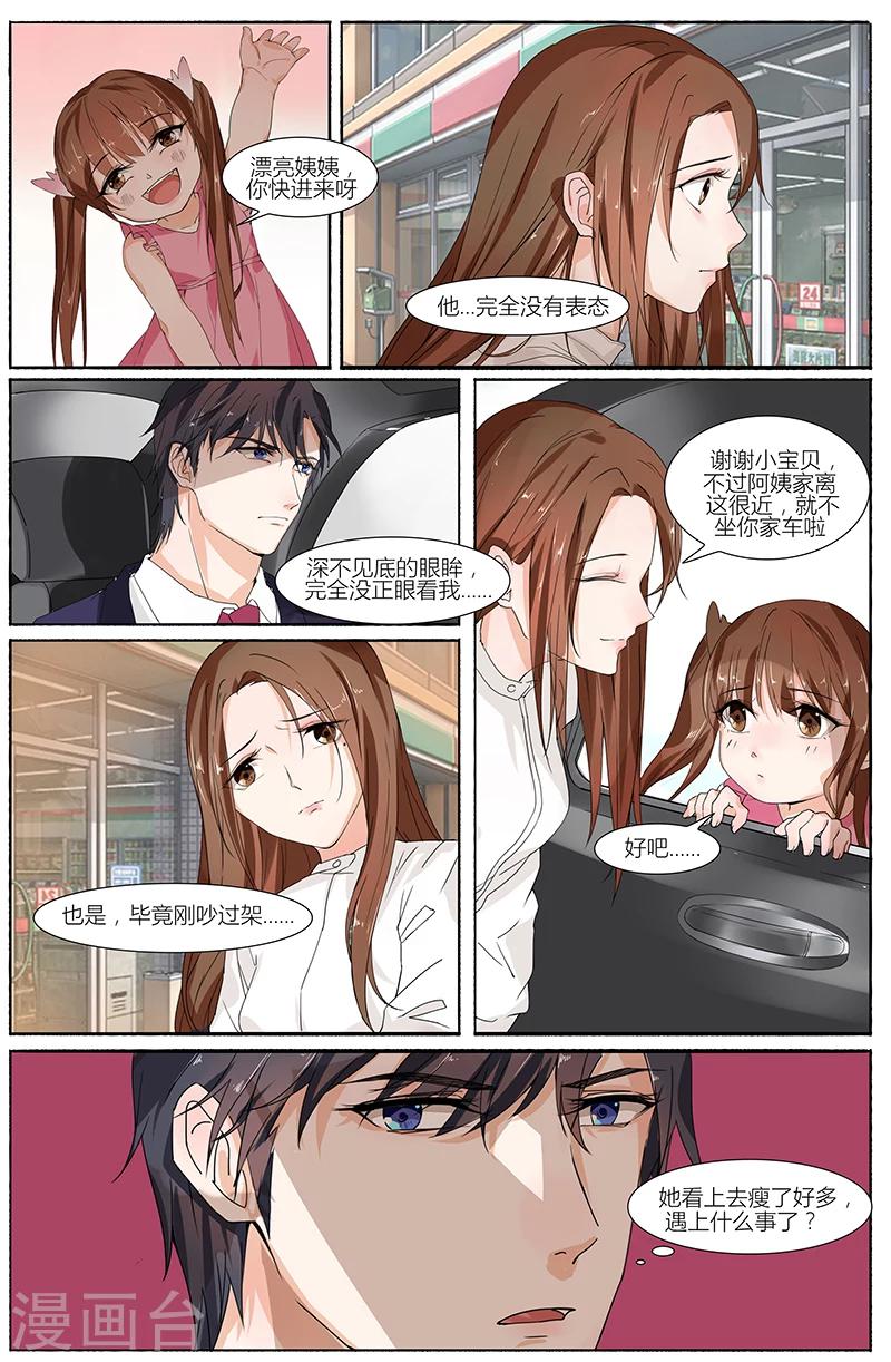 🍤热辣新妻 第62话 第8页
