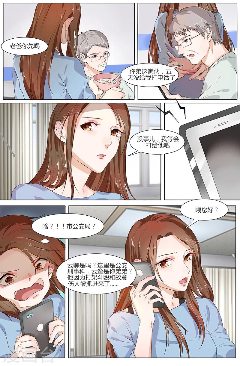 🍤热辣新妻 第64话 第1页
