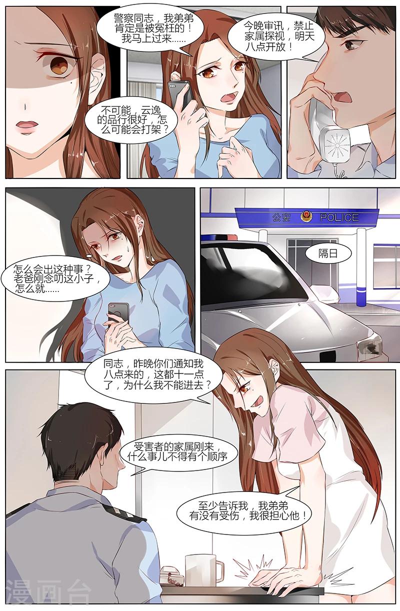 🍤热辣新妻 第64话 第2页