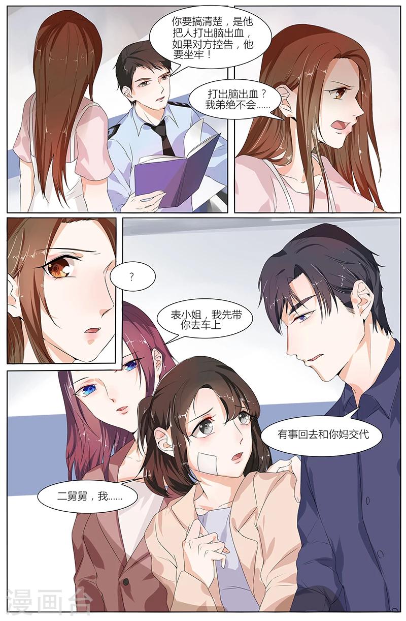 🍤热辣新妻 第64话 第3页