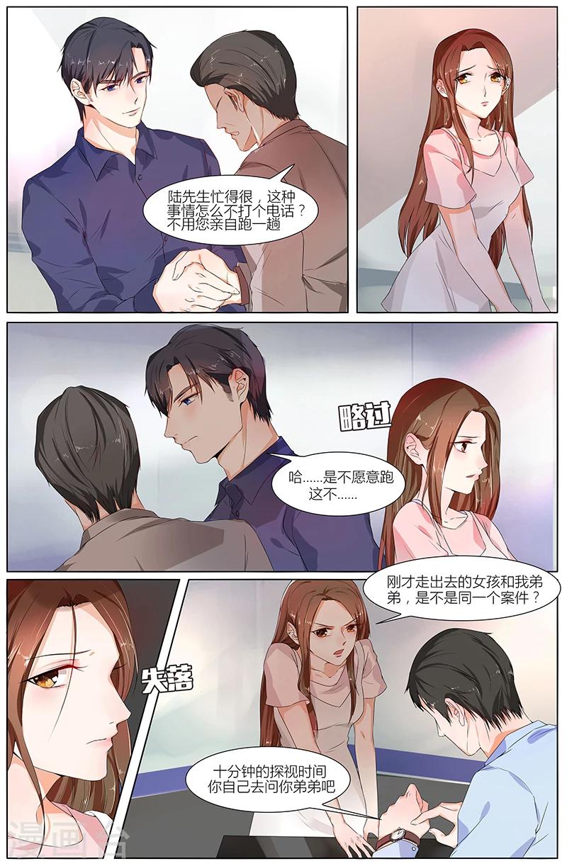 🍤热辣新妻 第64话 第4页