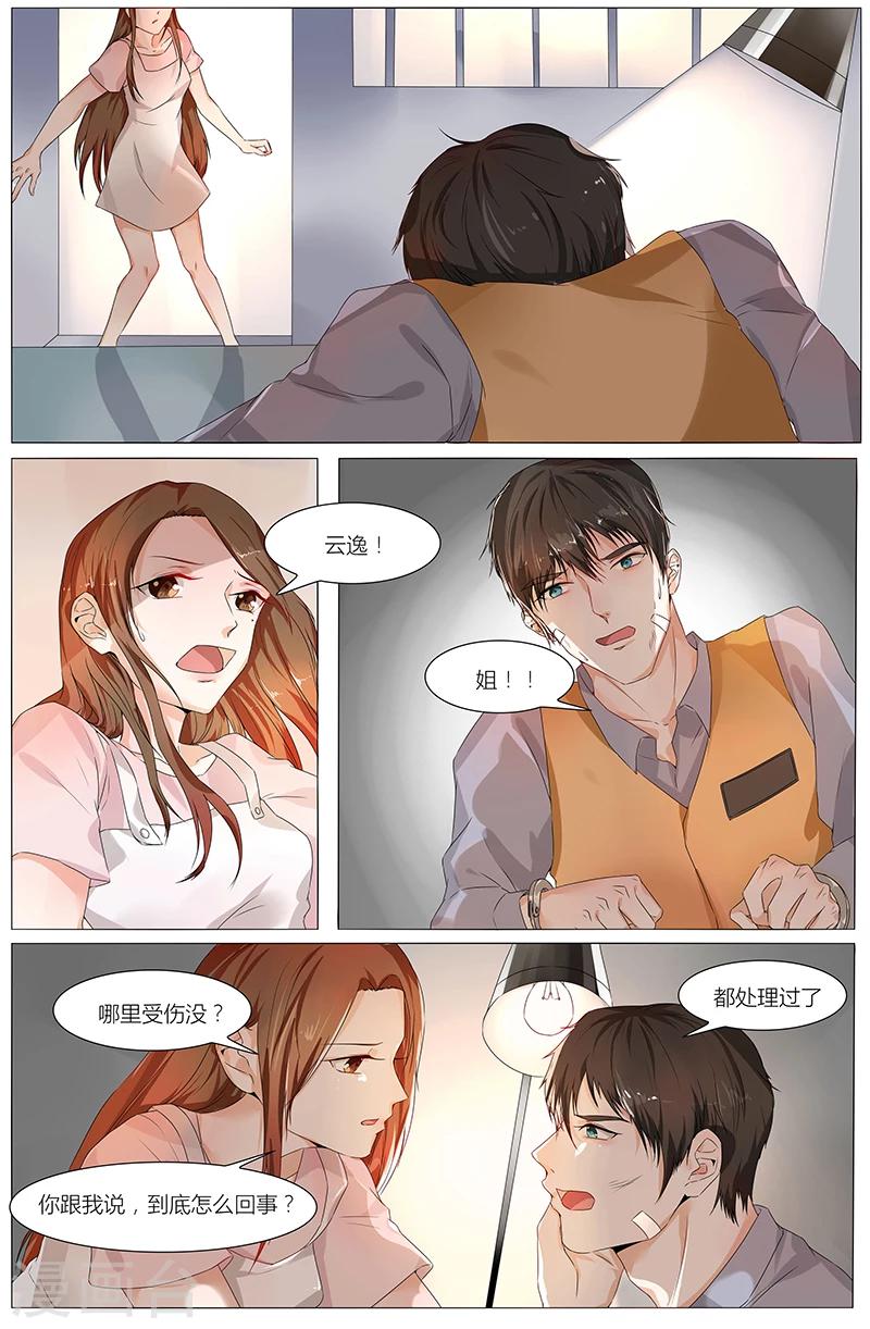 🍤热辣新妻 第64话 第5页