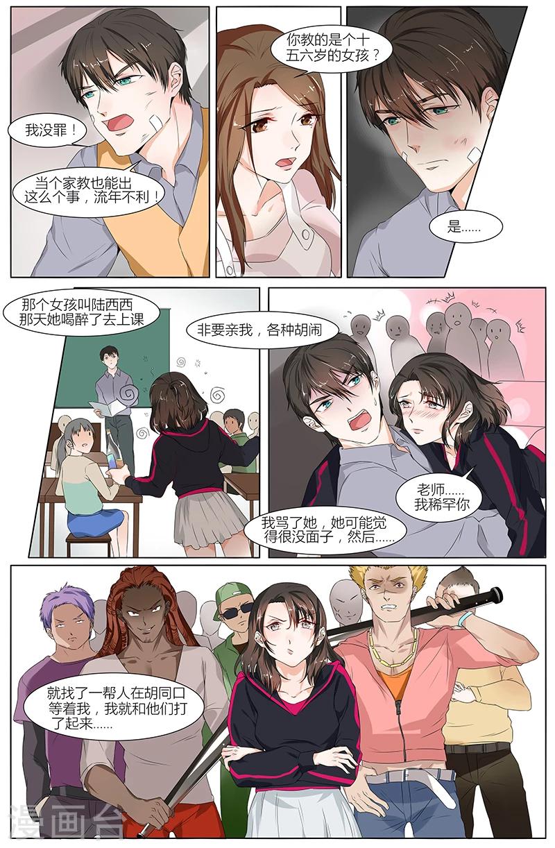 🍤热辣新妻 第64话 第6页