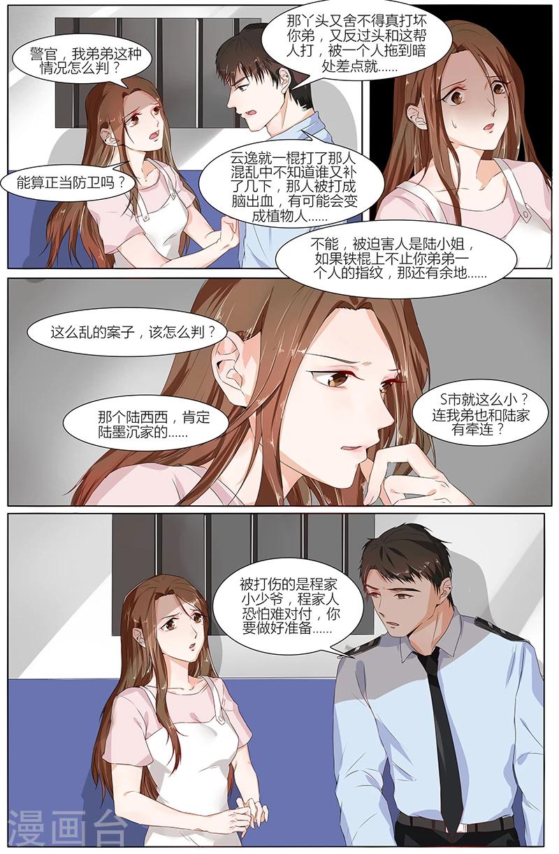 🍤热辣新妻 第64话 第7页