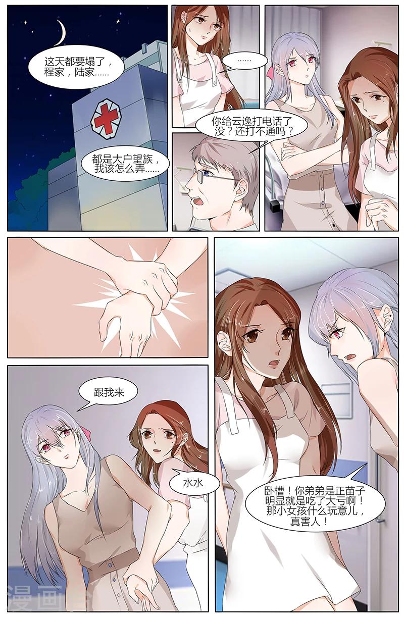 🍤热辣新妻 第64话 第8页