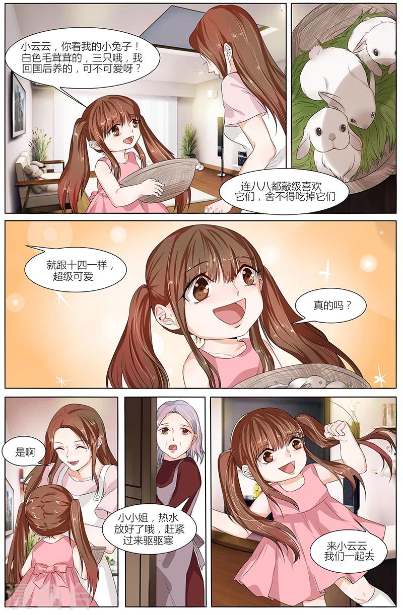 🍤热辣新妻 第66话 第2页