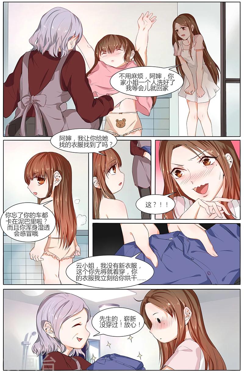 🍤热辣新妻 第66话 第3页