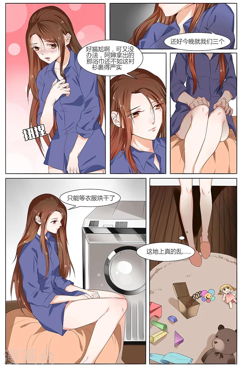 🍤热辣新妻 第66话 第5页