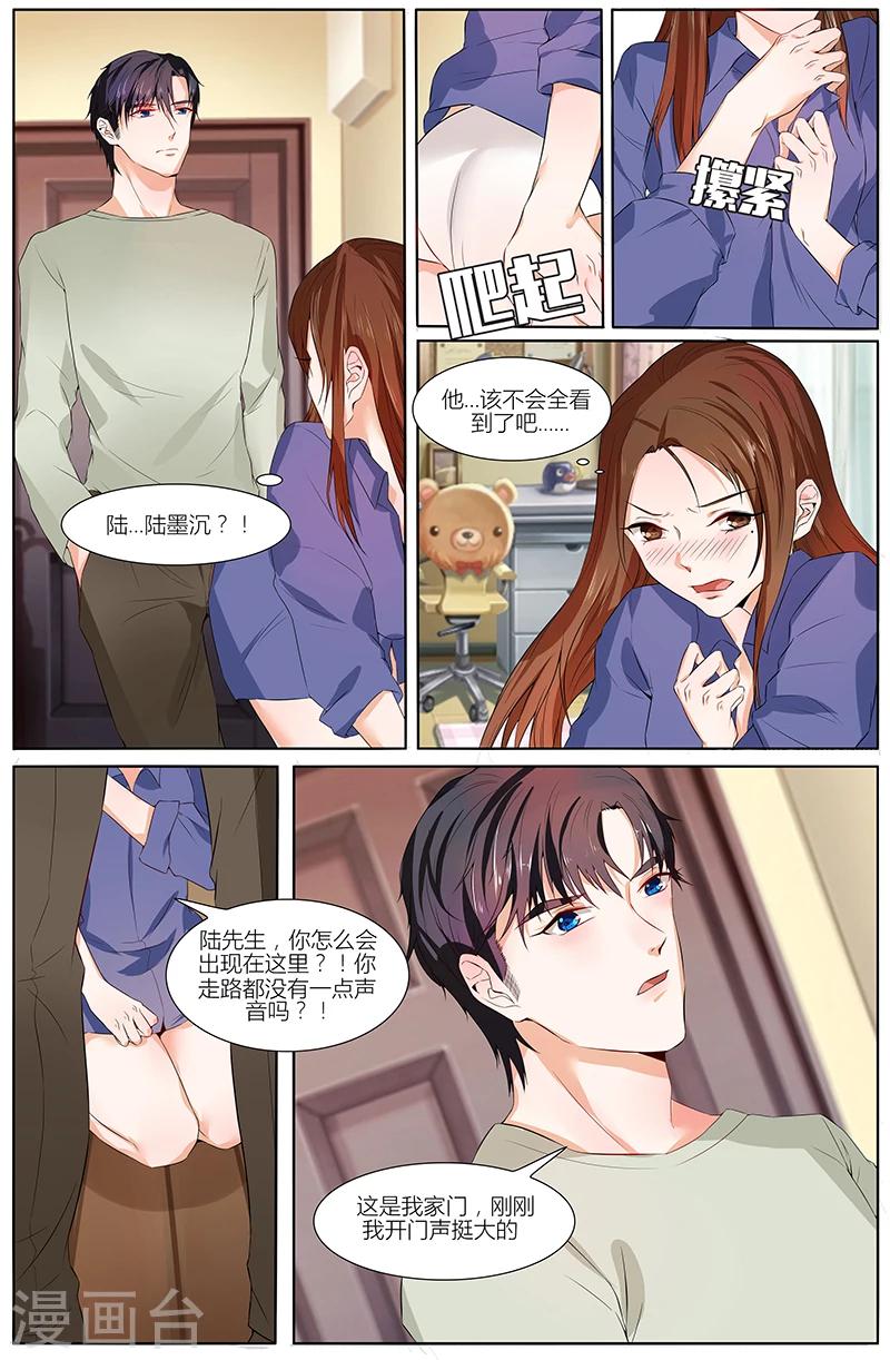 🍤热辣新妻 第66话 第7页