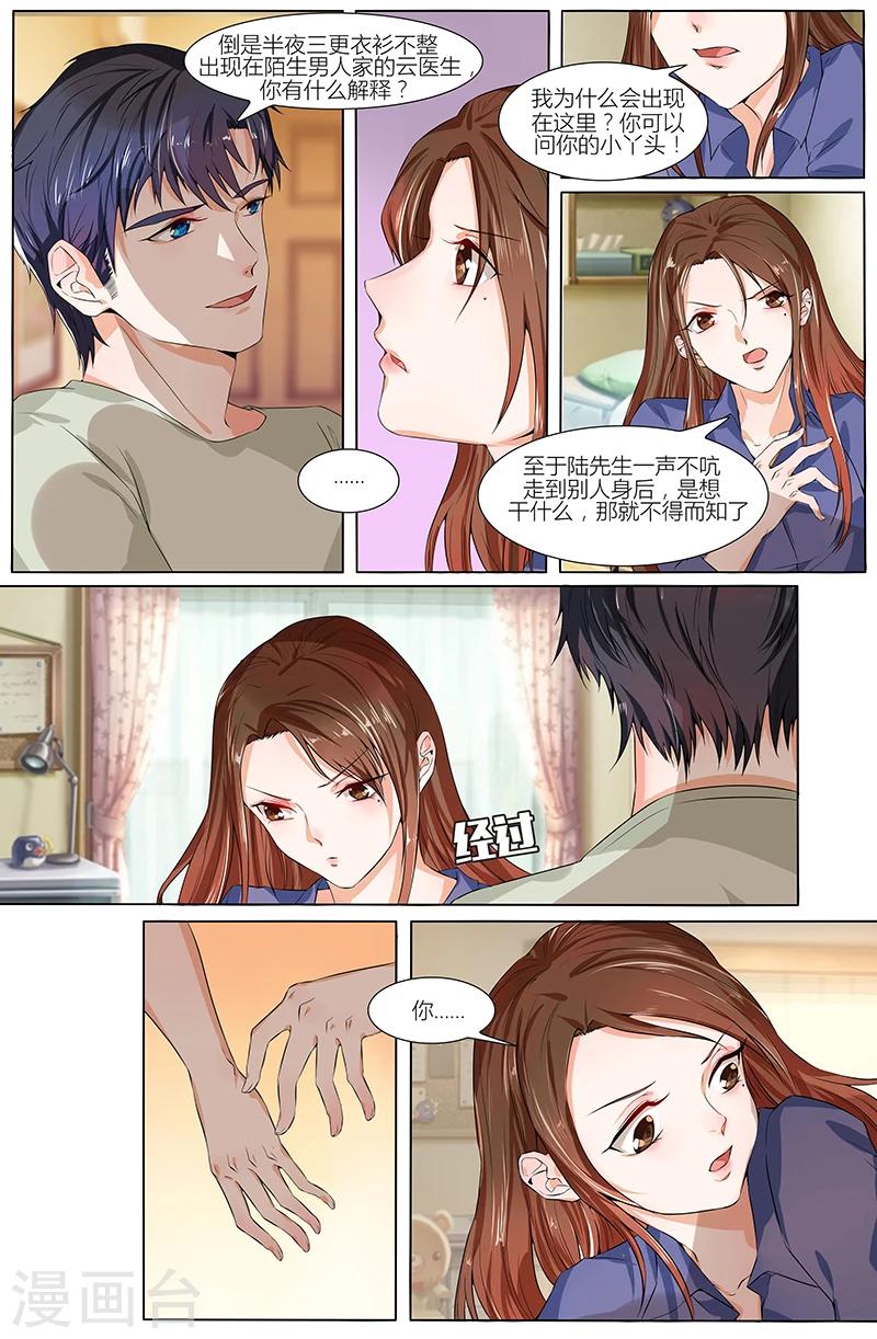 🍤热辣新妻 第66话 第8页