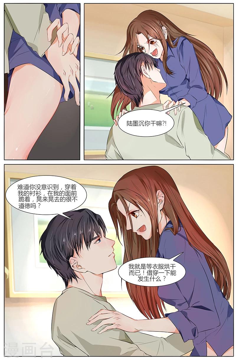 🍤热辣新妻 第68话 第1页
