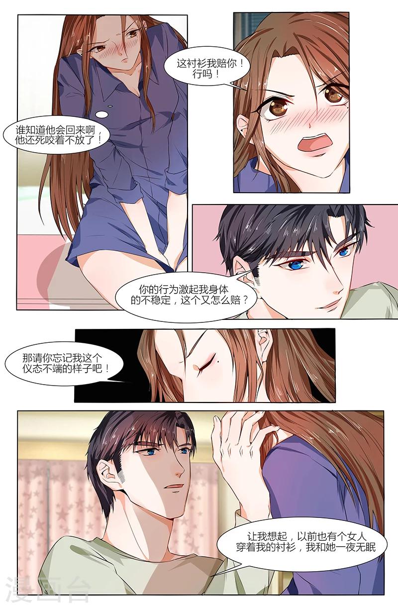 🍤热辣新妻 第68话 第2页