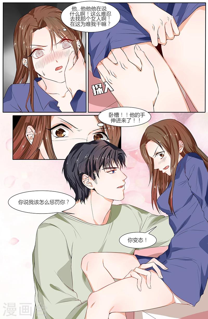 🍤热辣新妻 第68话 第3页
