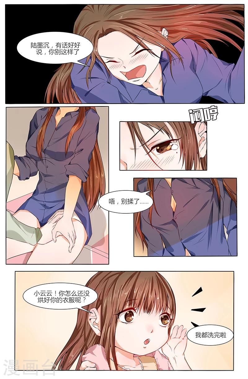 🍤热辣新妻 第68话 第4页
